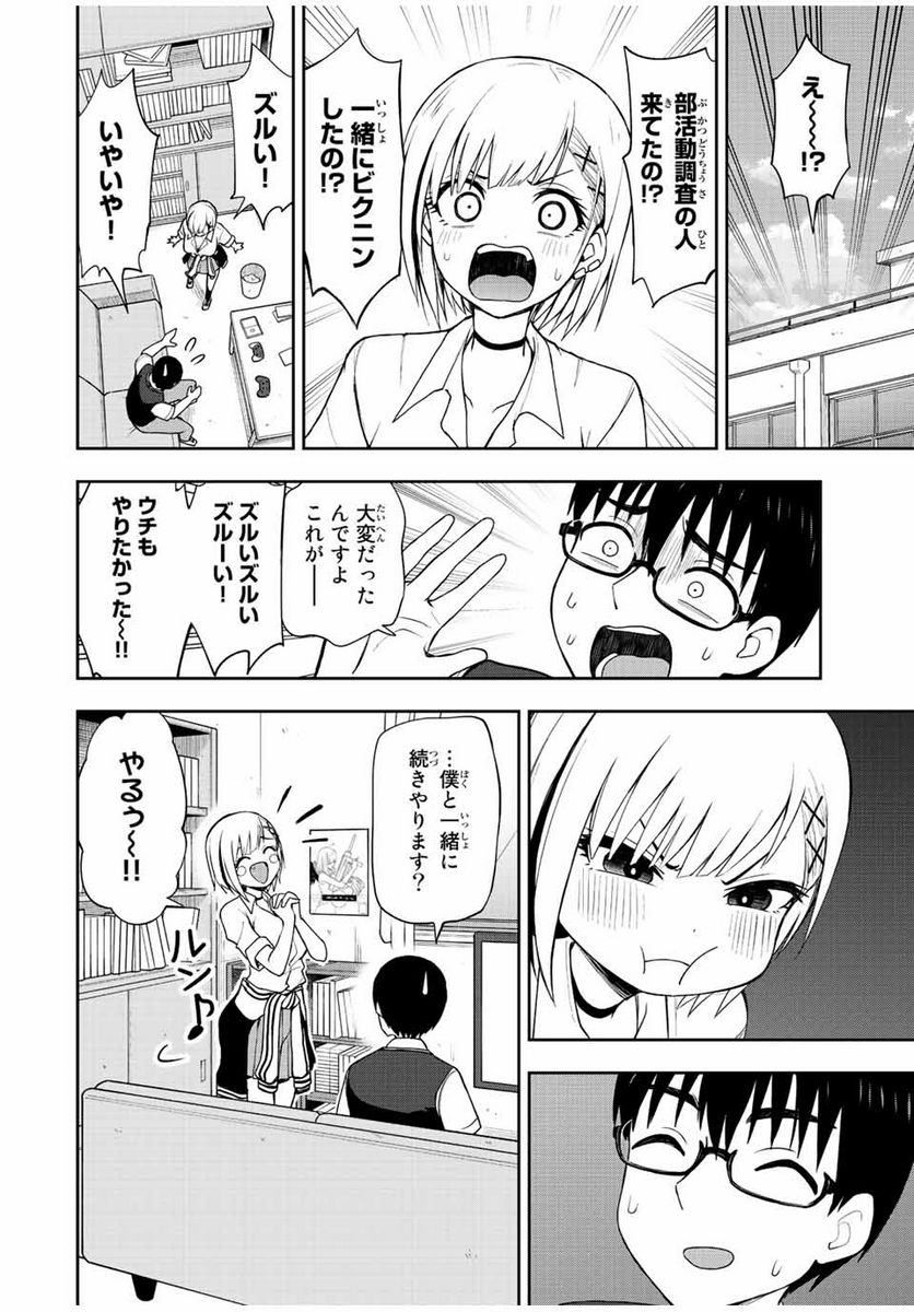 きみとピコピコ - 第32話 - Page 6