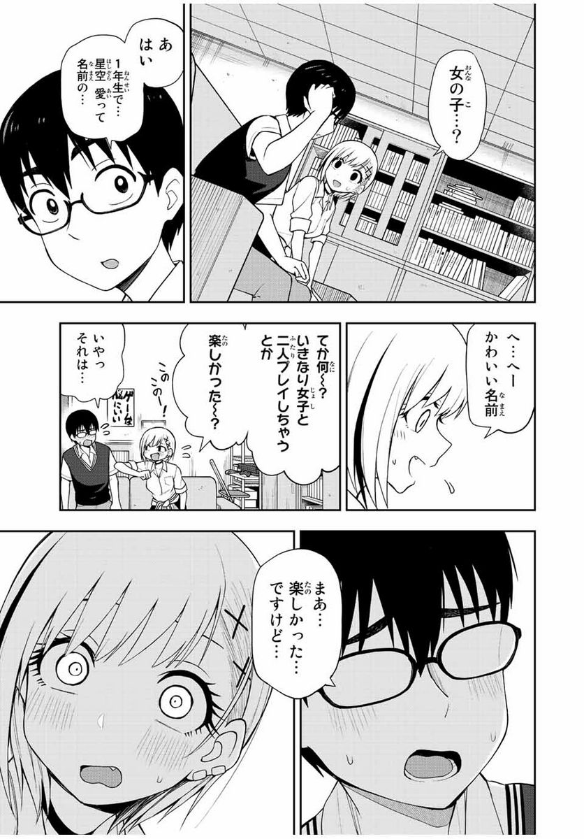 きみとピコピコ - 第32話 - Page 9