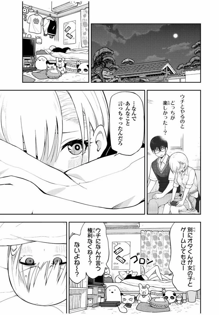 きみとピコピコ - 第33話 - Page 1