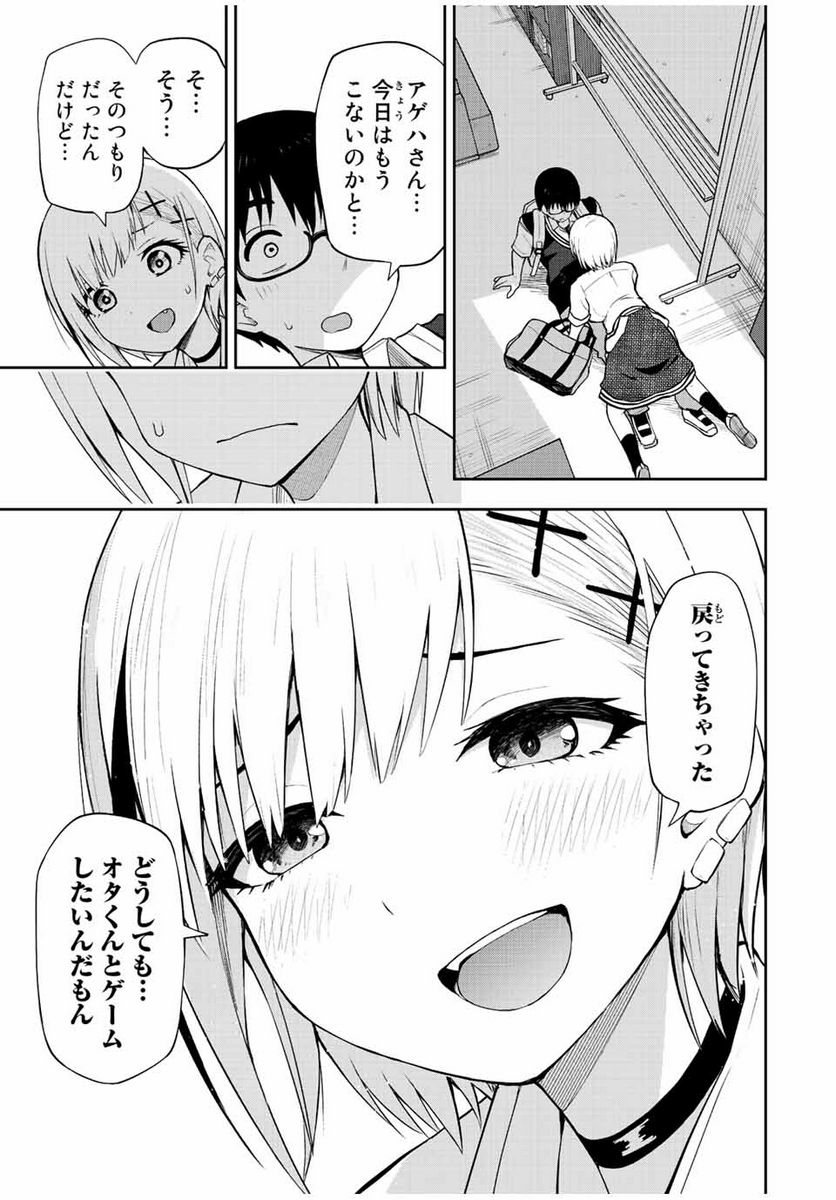 きみとピコピコ - 第33話 - Page 13