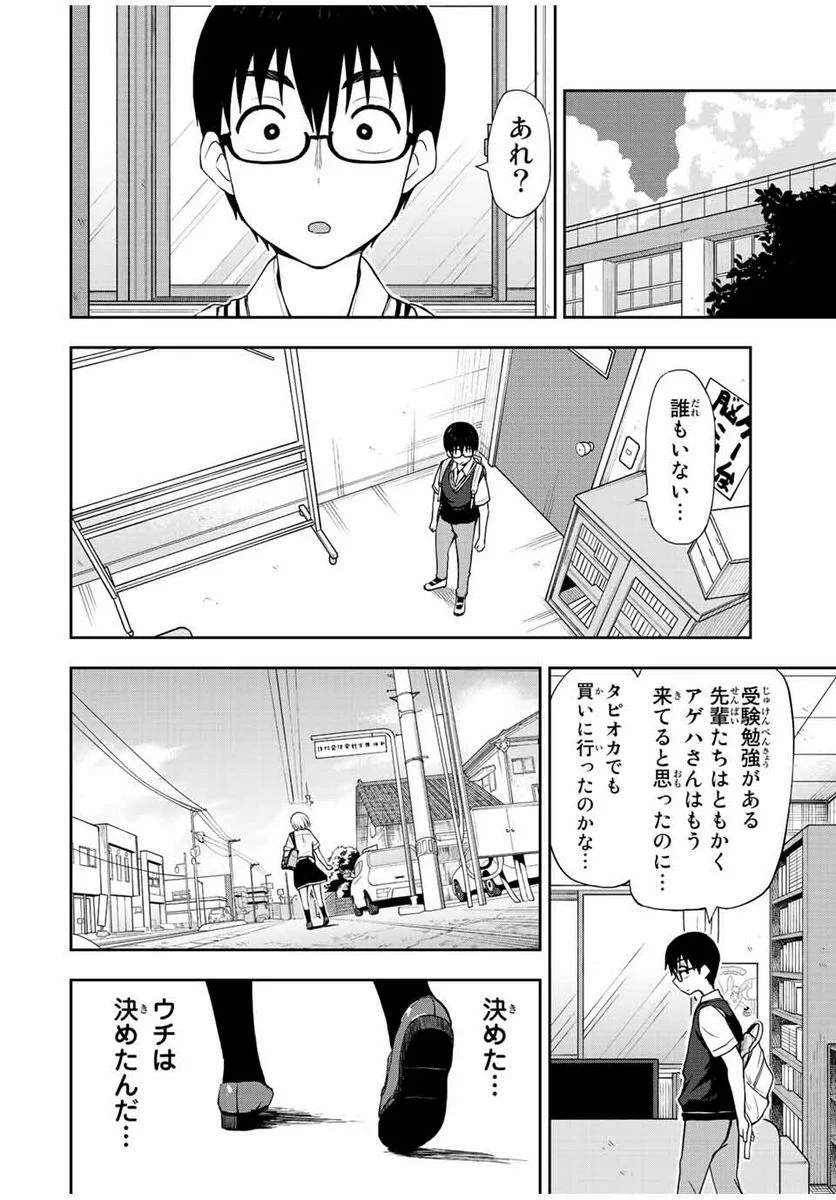 きみとピコピコ - 第33話 - Page 4