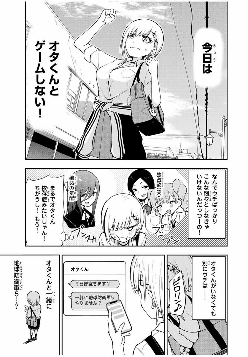 きみとピコピコ - 第33話 - Page 5