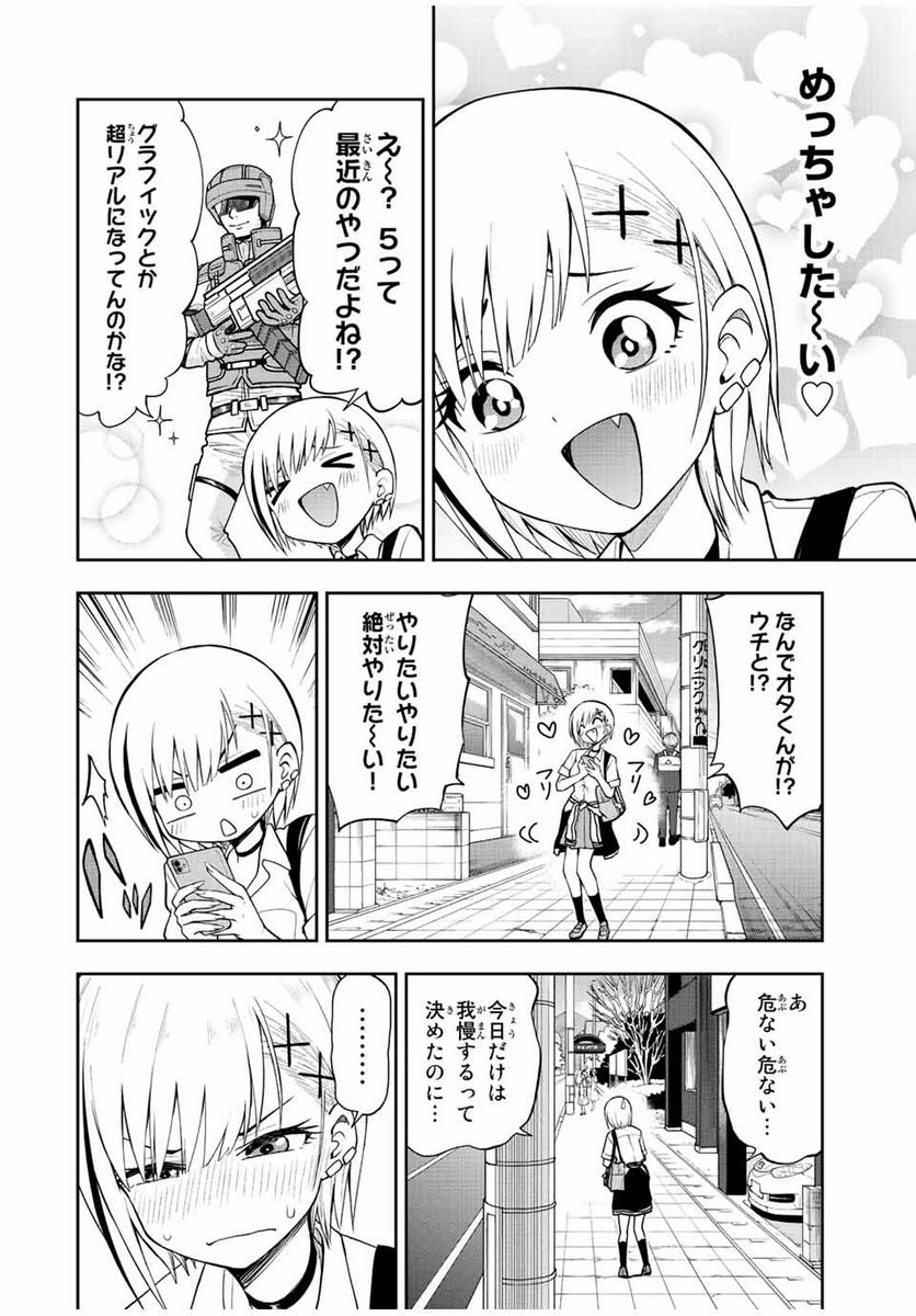 きみとピコピコ - 第33話 - Page 6