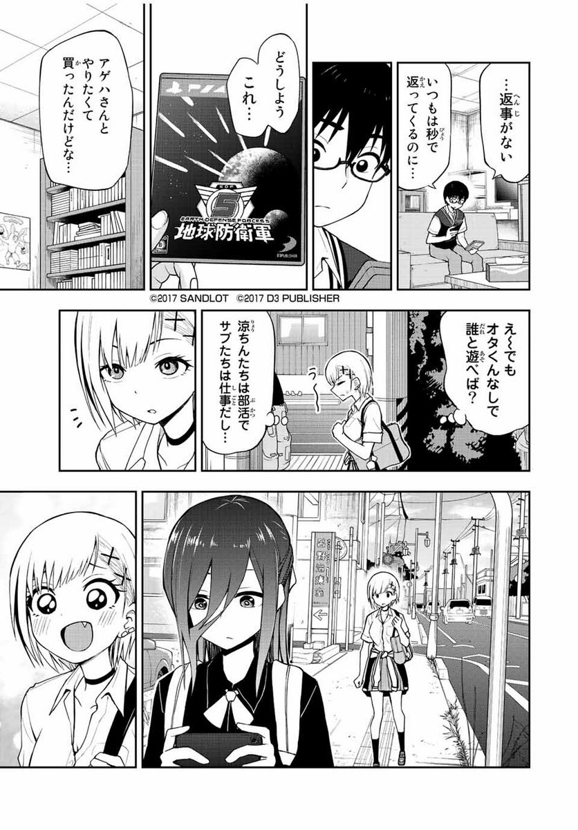 きみとピコピコ - 第33話 - Page 7