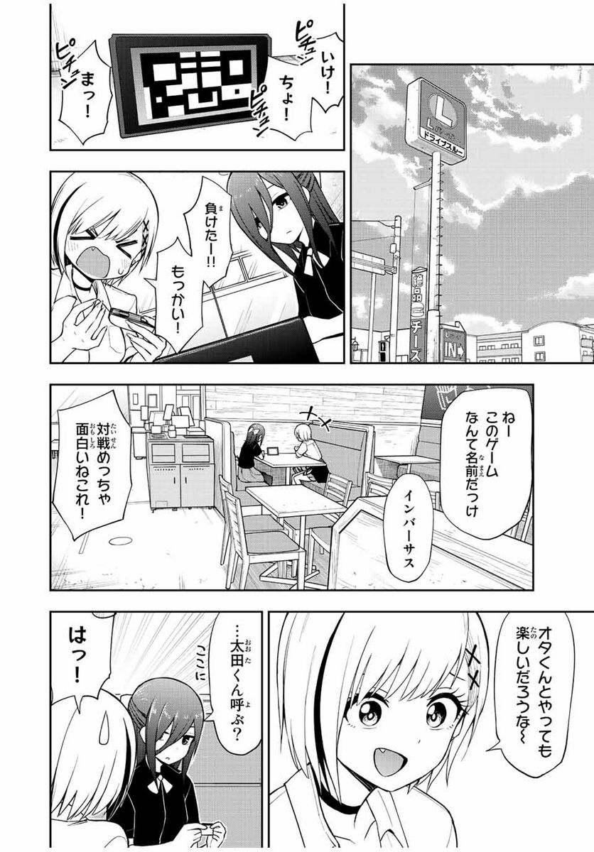 きみとピコピコ - 第33話 - Page 8