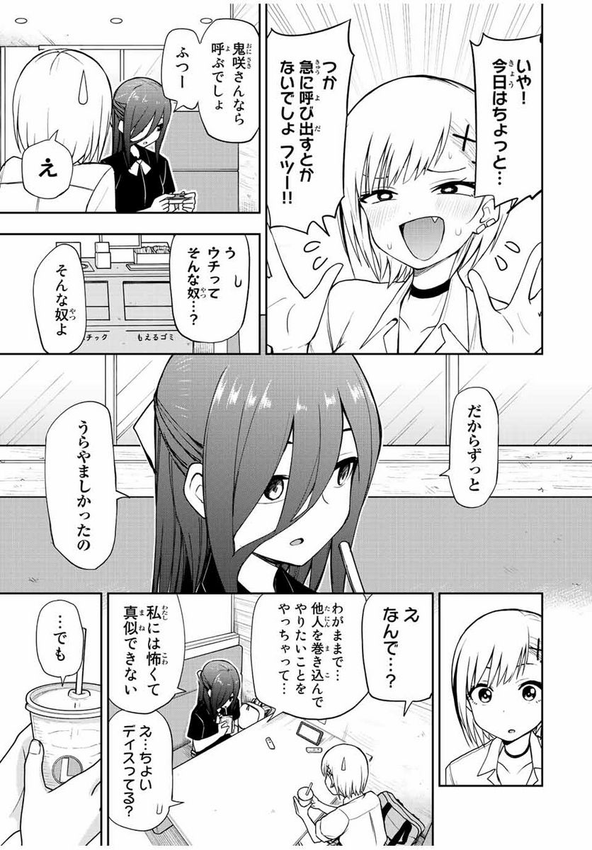 きみとピコピコ - 第33話 - Page 9