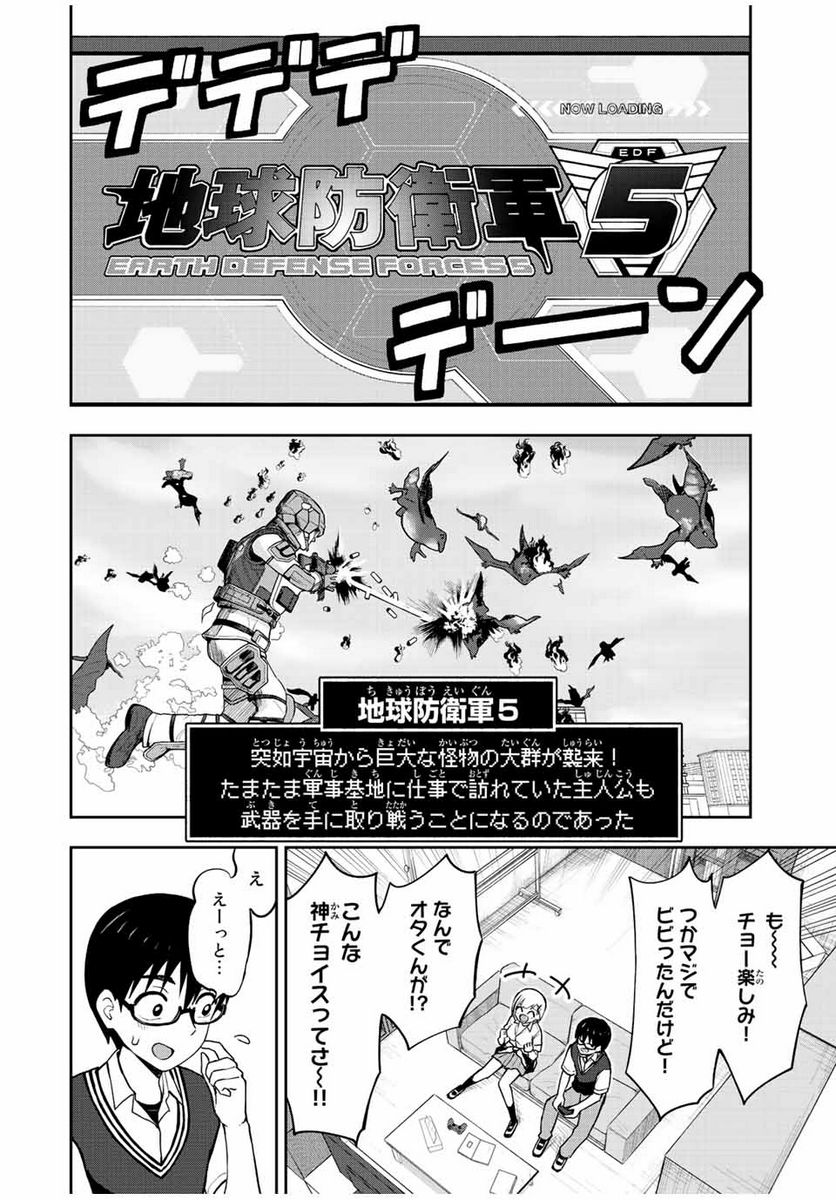 きみとピコピコ - 第34話 - Page 2