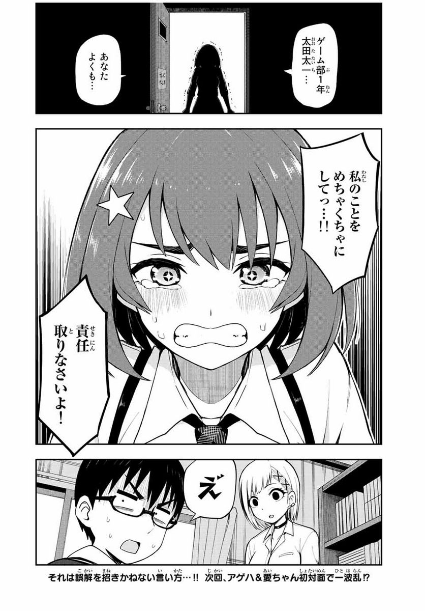 きみとピコピコ - 第34話 - Page 12