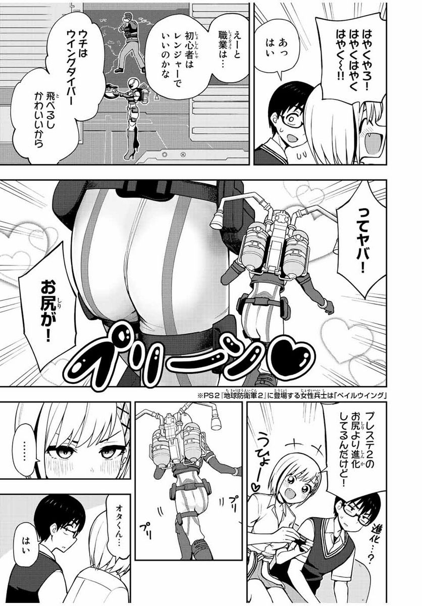 きみとピコピコ - 第34話 - Page 3