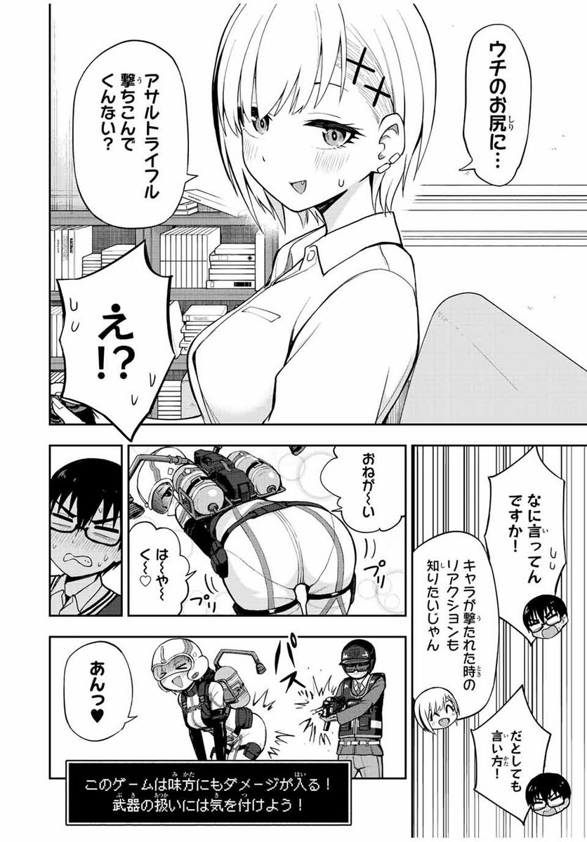 きみとピコピコ - 第34話 - Page 4