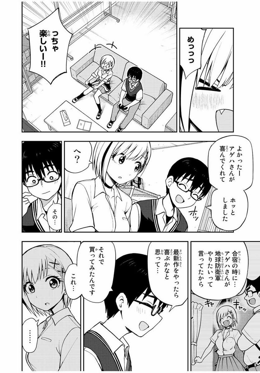 きみとピコピコ - 第34話 - Page 6