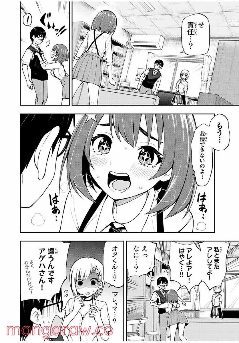 きみとピコピコ - 第35話 - Page 2