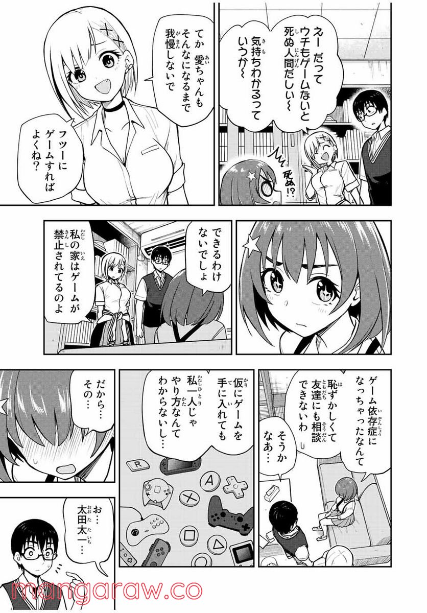 きみとピコピコ - 第35話 - Page 11