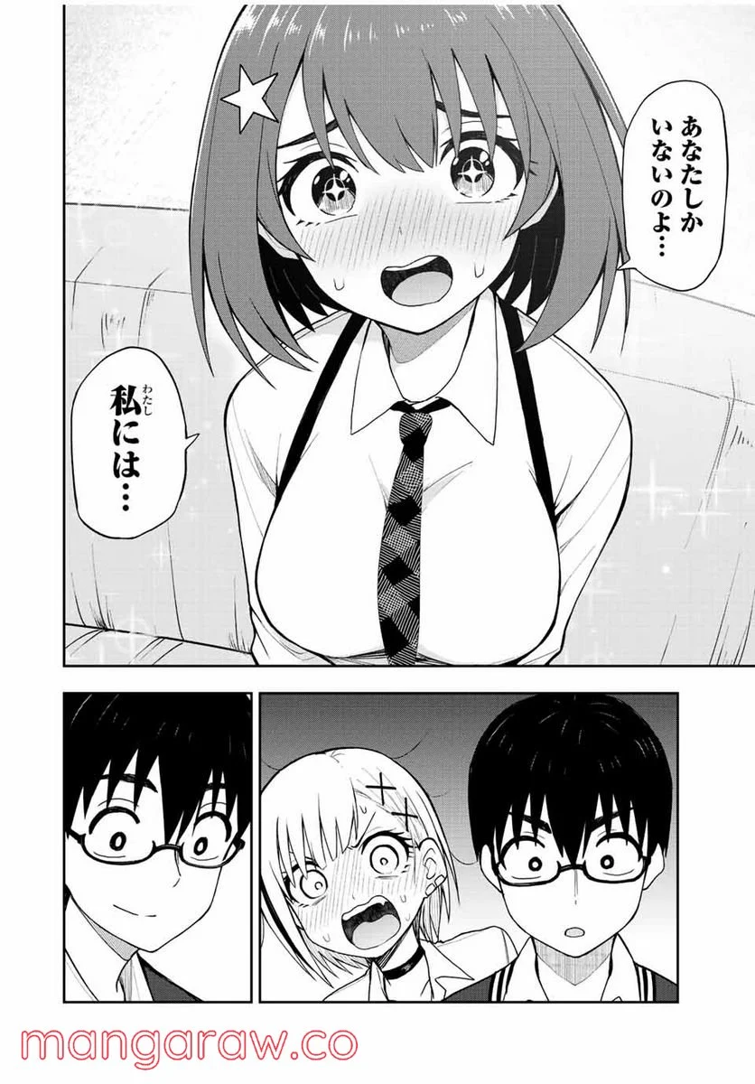 きみとピコピコ - 第35話 - Page 12