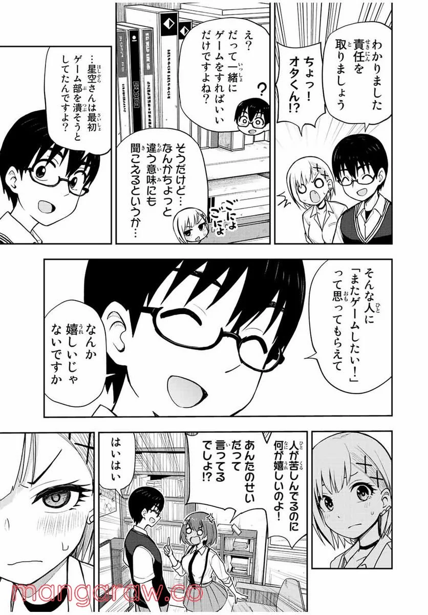 きみとピコピコ - 第35話 - Page 13