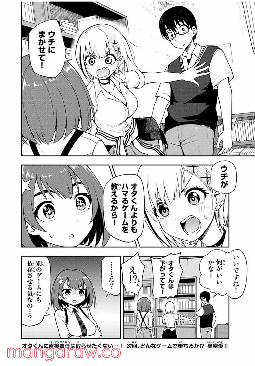 きみとピコピコ - 第35話 - Page 14