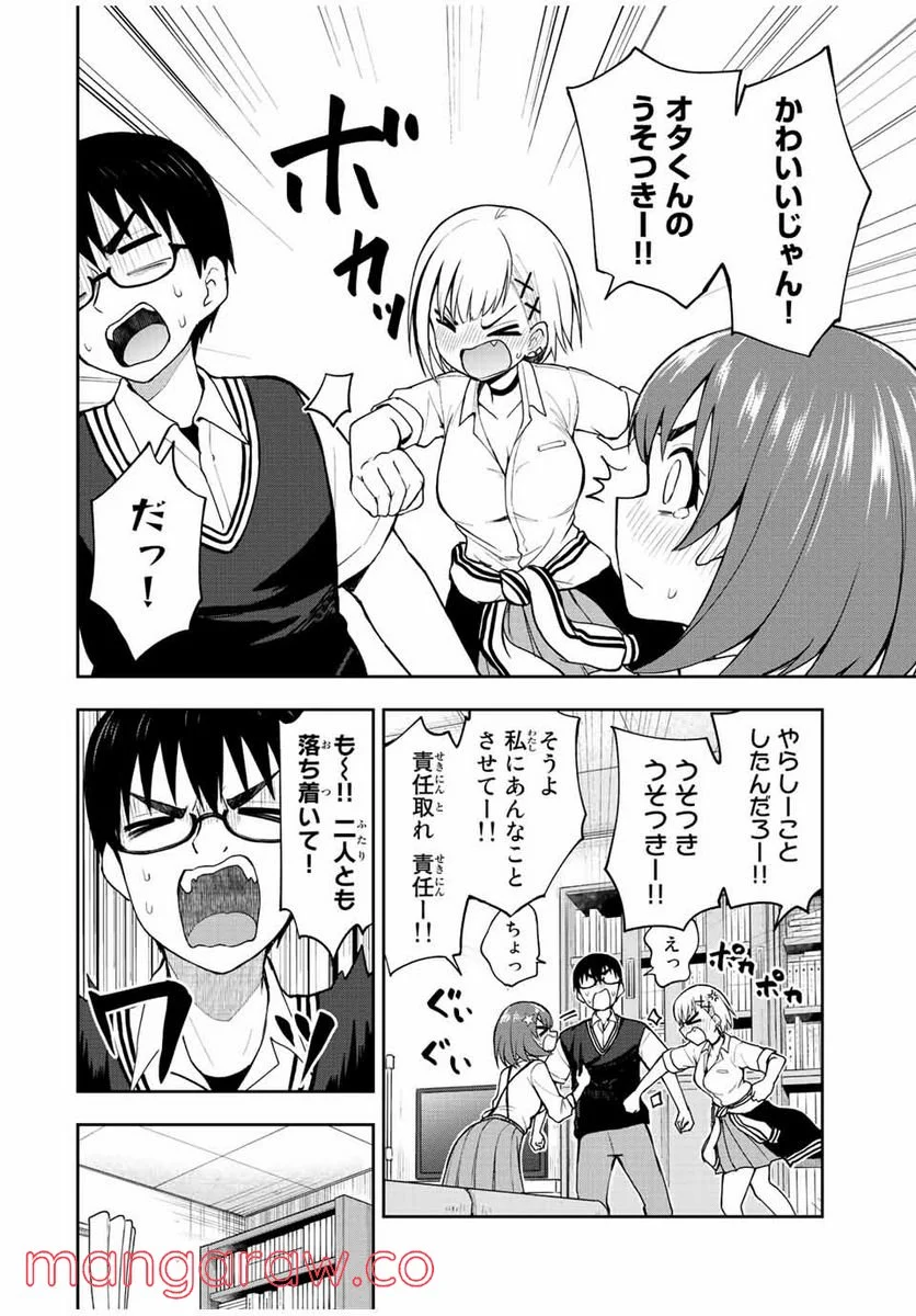 きみとピコピコ - 第35話 - Page 4