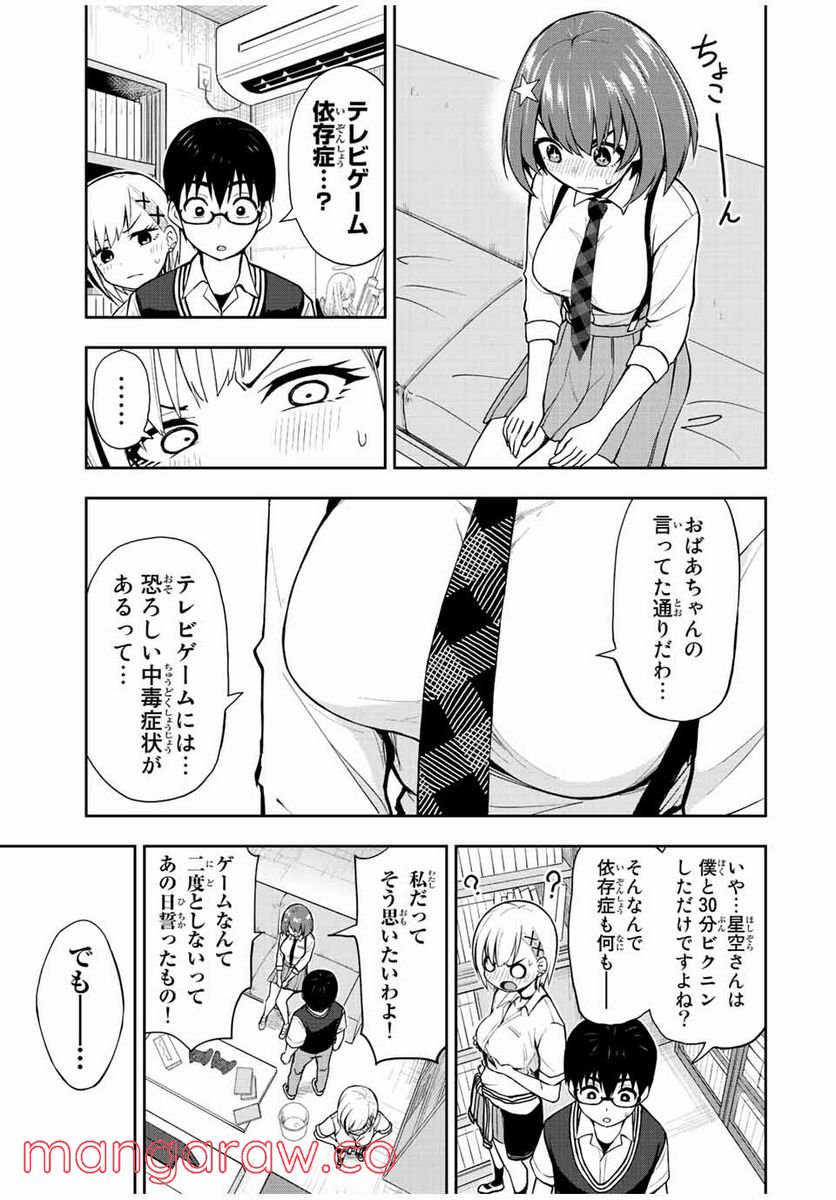 きみとピコピコ - 第35話 - Page 5