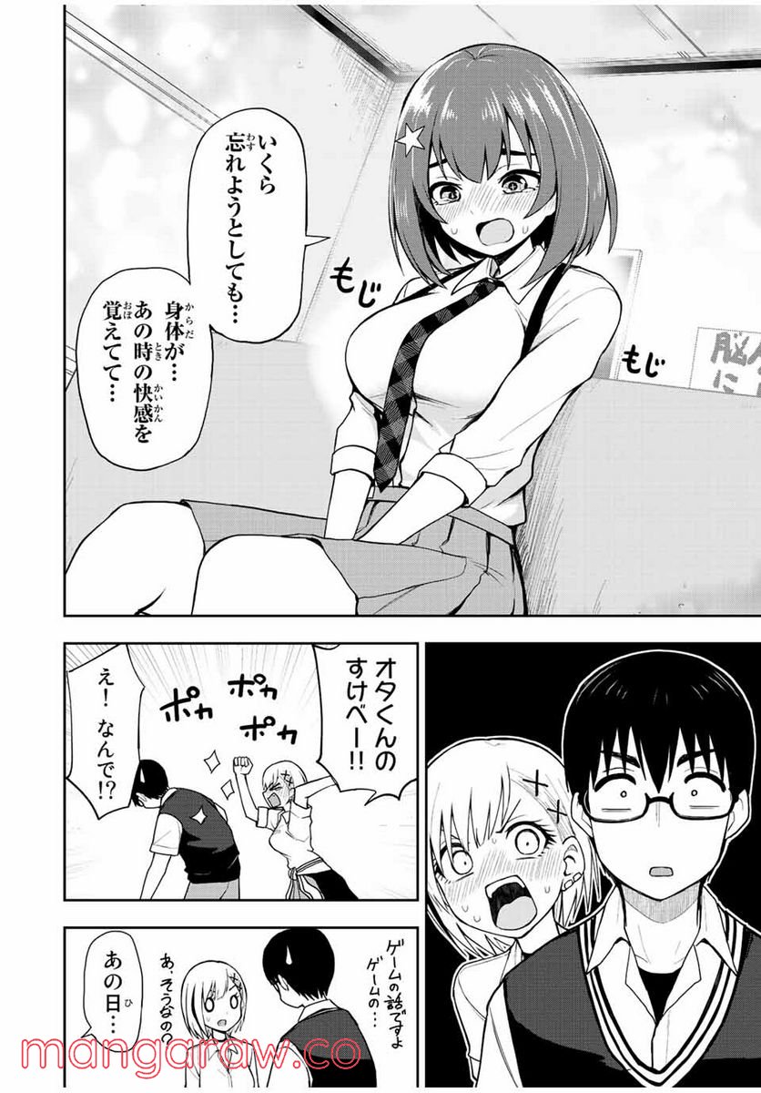 きみとピコピコ - 第35話 - Page 6