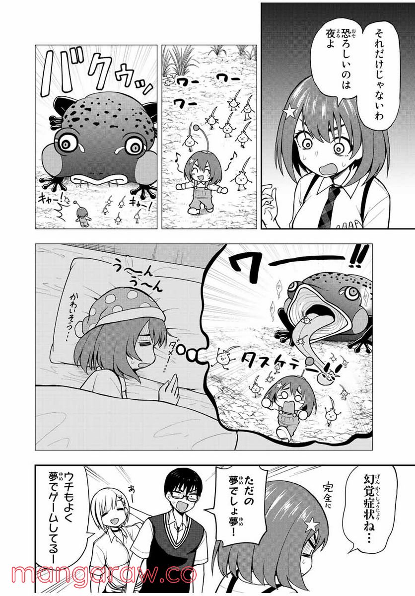 きみとピコピコ - 第35話 - Page 8