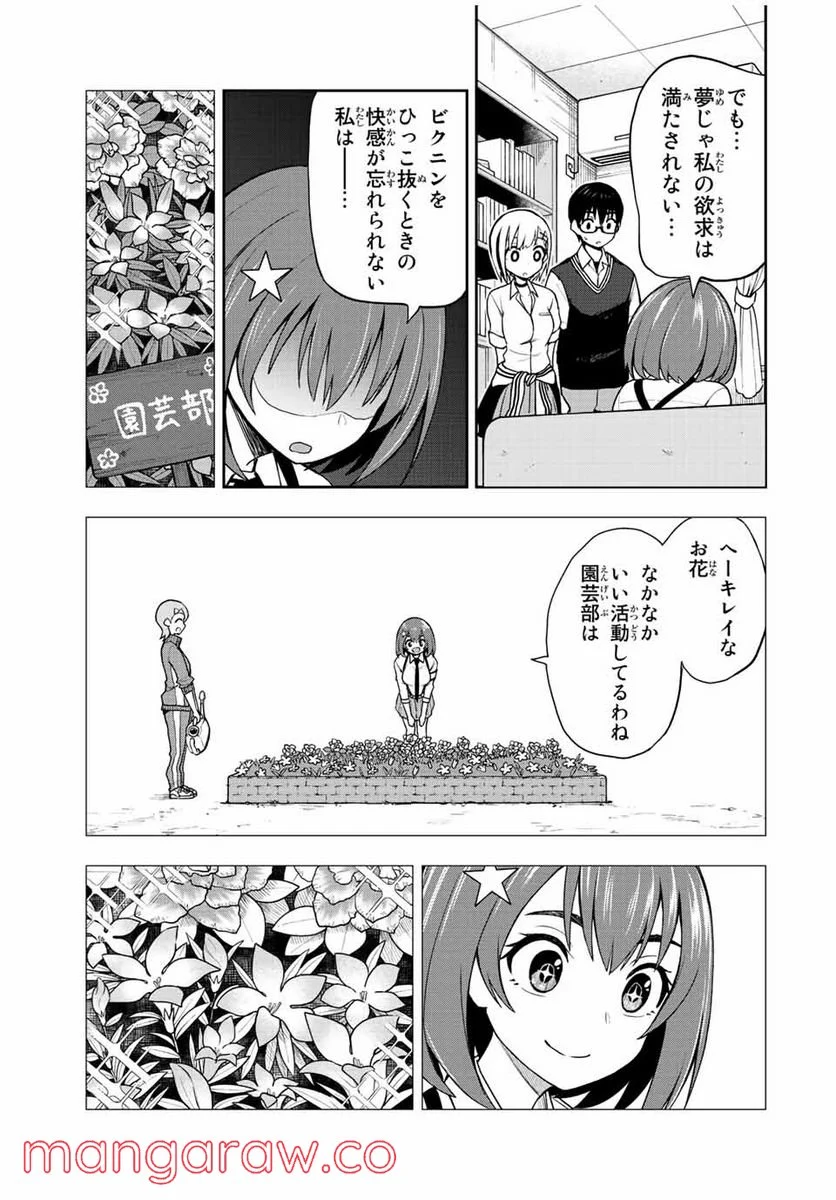 きみとピコピコ - 第35話 - Page 9