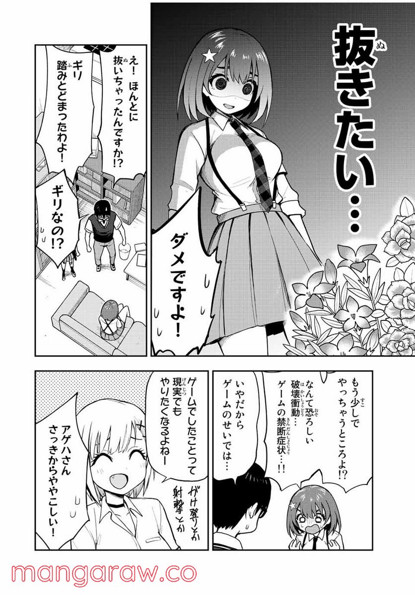 きみとピコピコ - 第35話 - Page 10