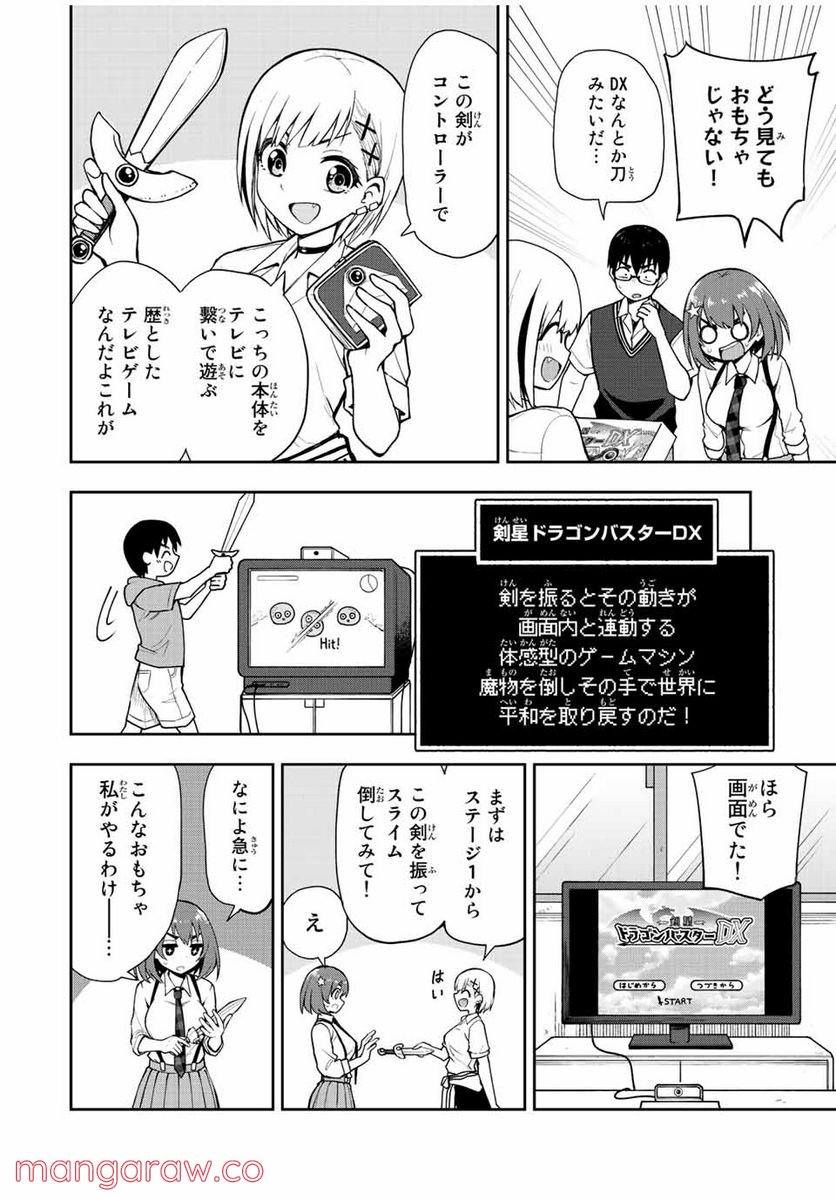 きみとピコピコ - 第36話 - Page 2