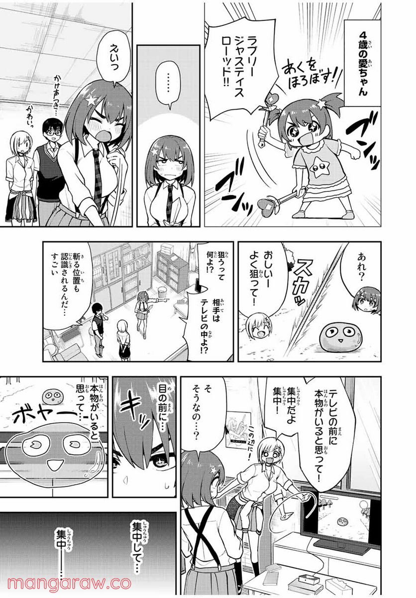 きみとピコピコ - 第36話 - Page 3