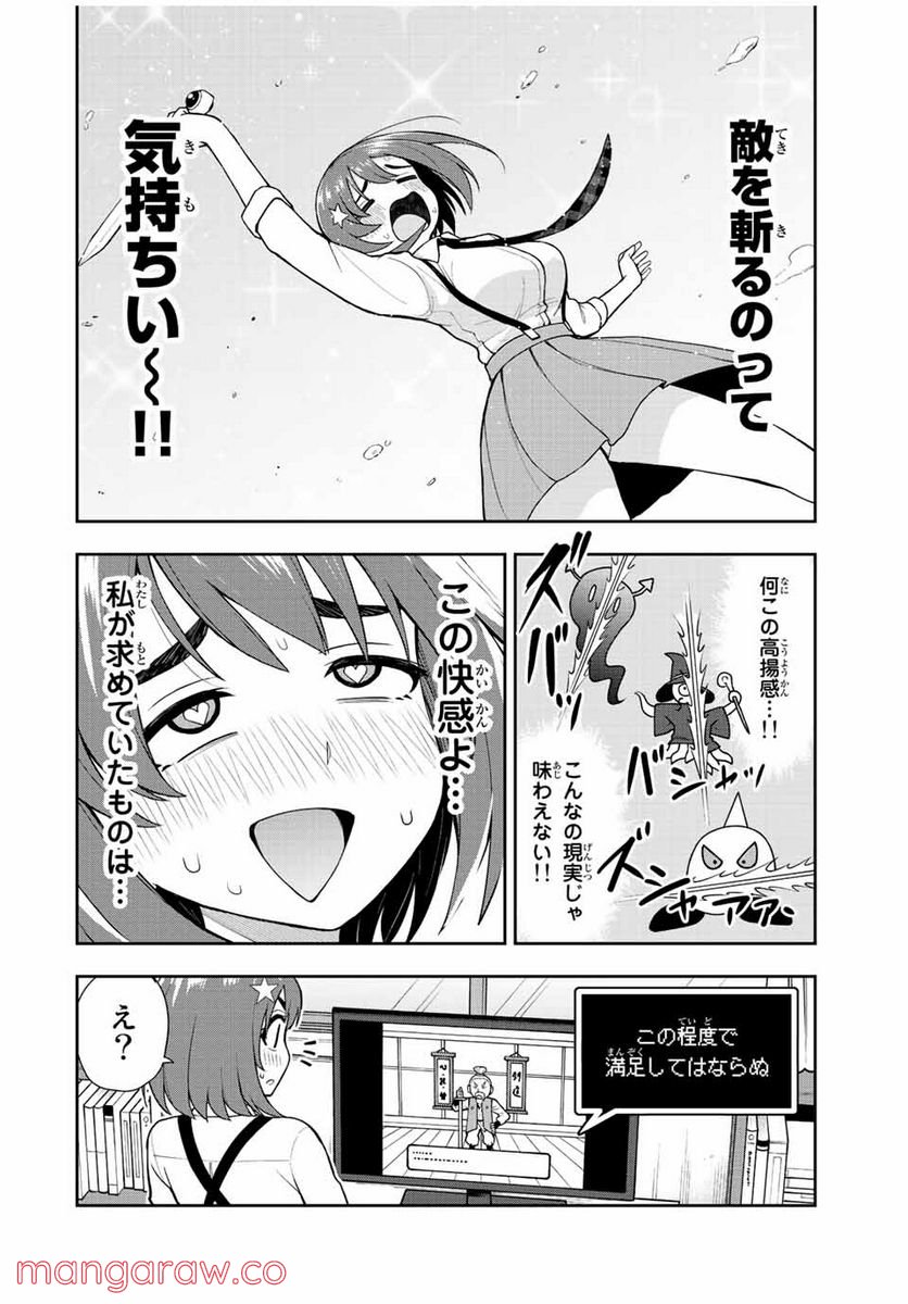 きみとピコピコ - 第36話 - Page 6