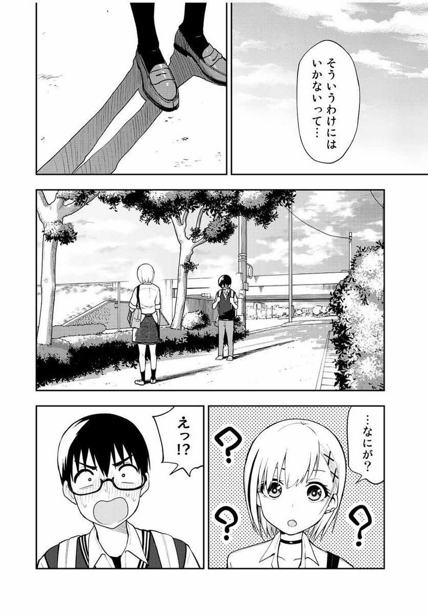 きみとピコピコ - 第37話 - Page 2