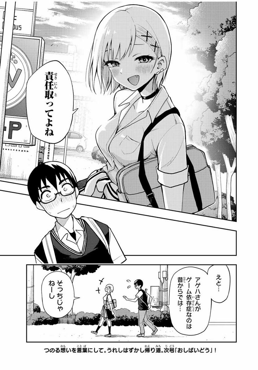 きみとピコピコ - 第37話 - Page 13