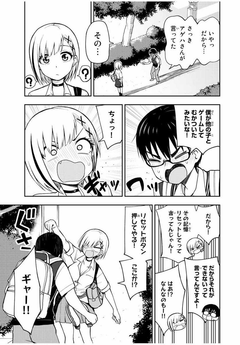 きみとピコピコ - 第37話 - Page 3