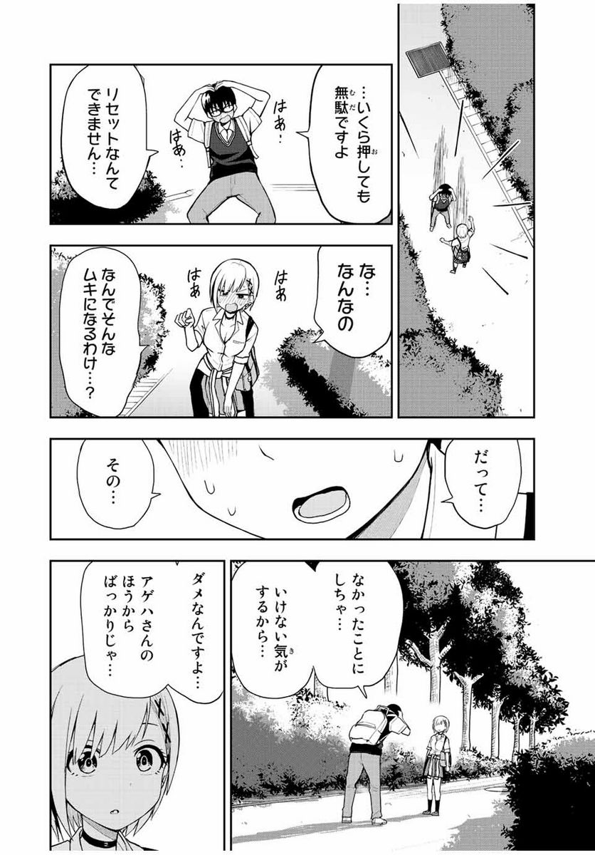 きみとピコピコ - 第37話 - Page 4