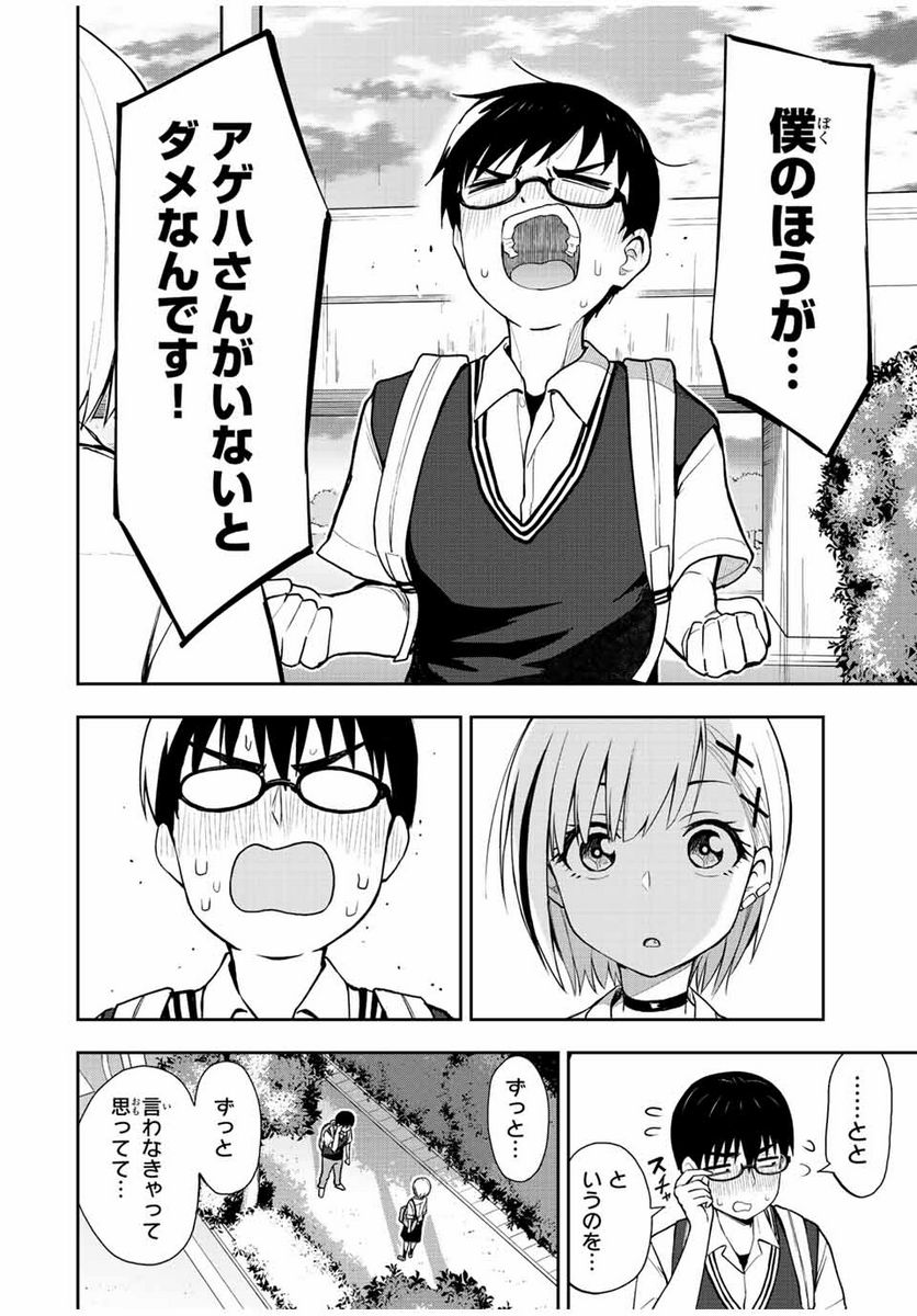 きみとピコピコ - 第37話 - Page 8