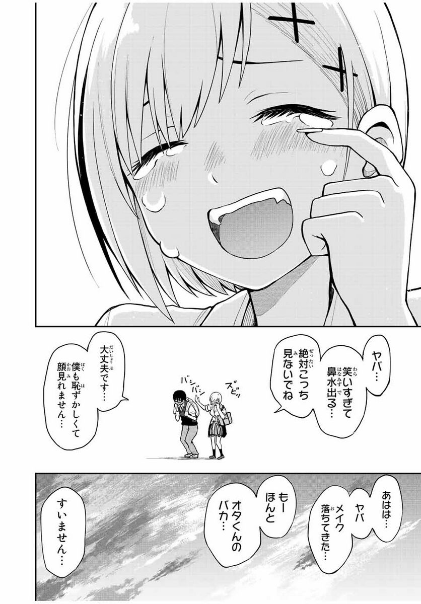 きみとピコピコ - 第37話 - Page 10