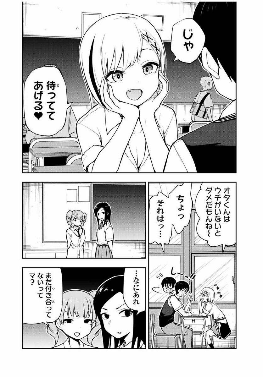 きみとピコピコ - 第38話 - Page 2