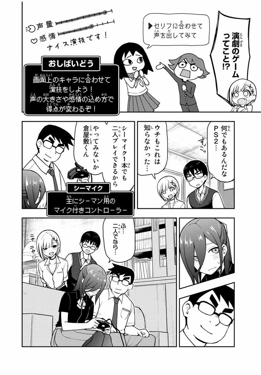 きみとピコピコ - 第38話 - Page 6