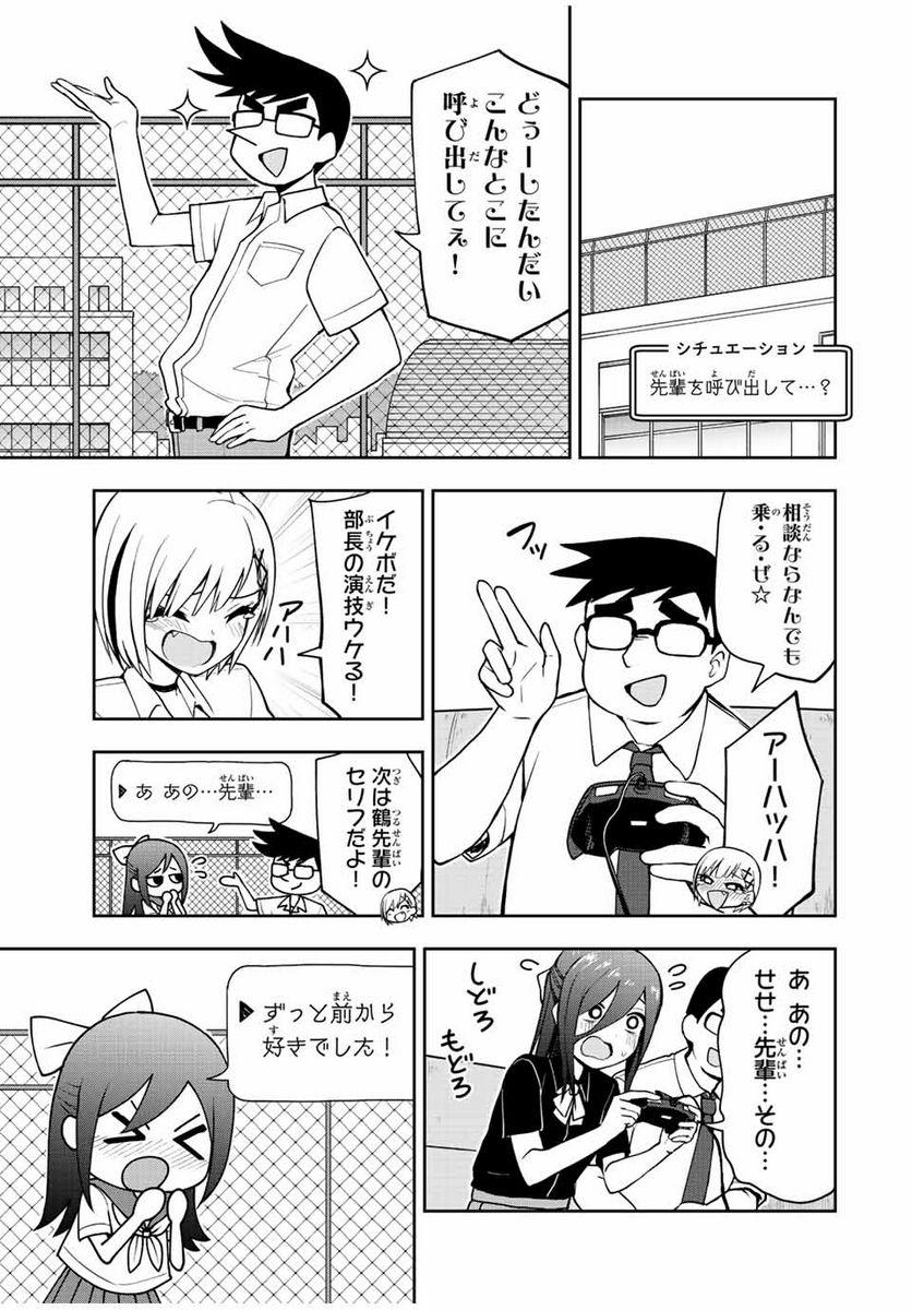 きみとピコピコ - 第38話 - Page 7