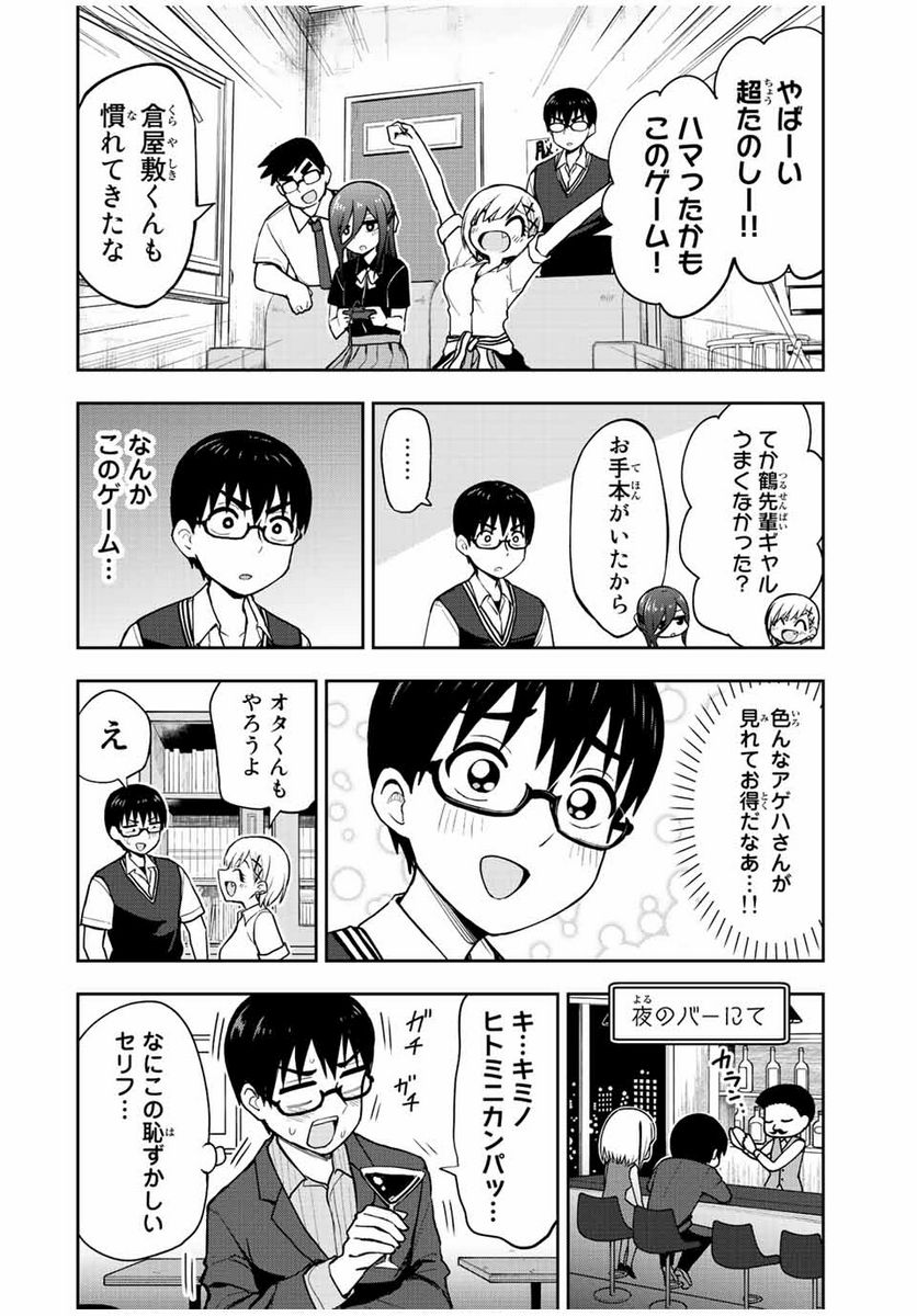 きみとピコピコ - 第38話 - Page 10