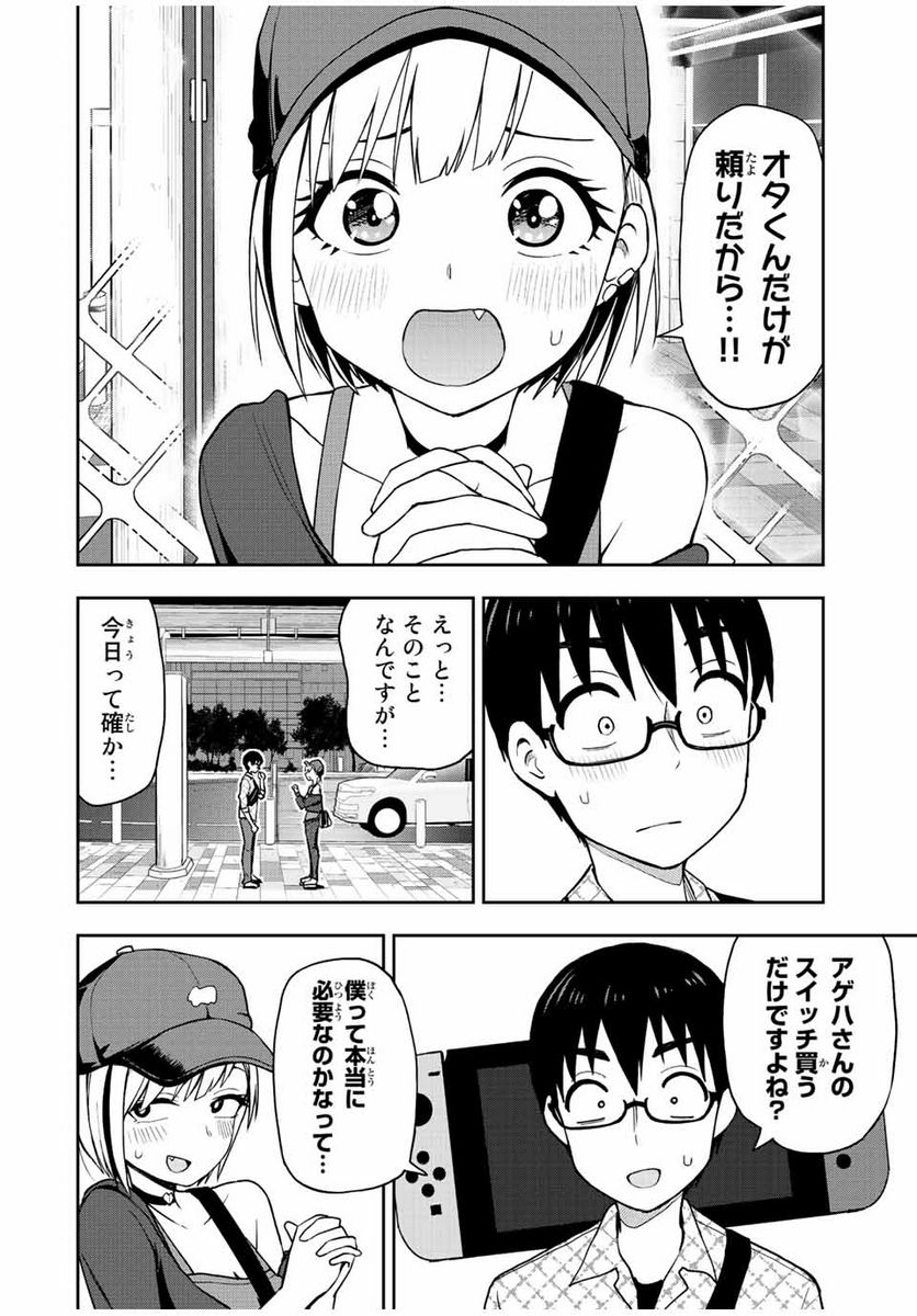 きみとピコピコ - 第39話 - Page 2