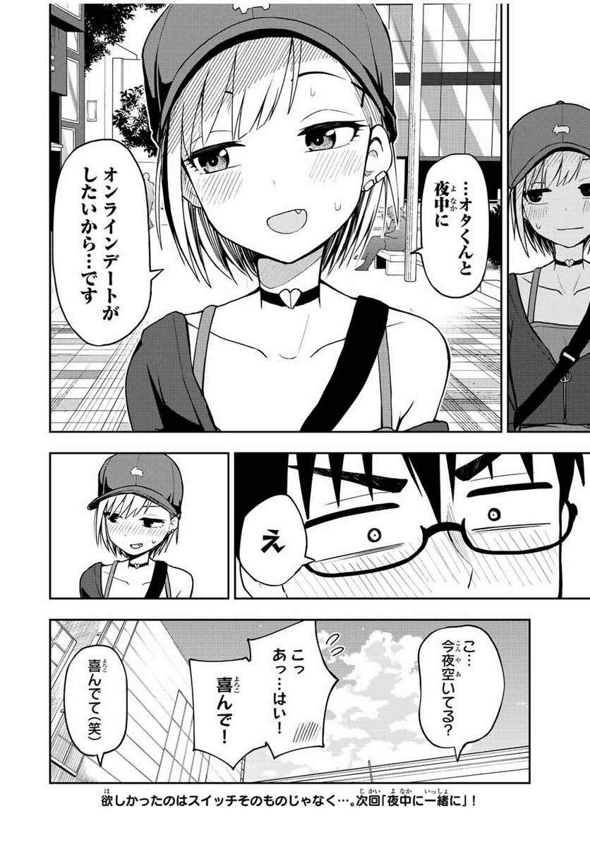 きみとピコピコ - 第39話 - Page 12