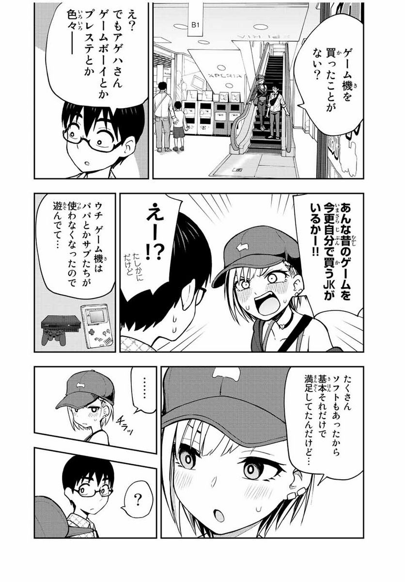 きみとピコピコ - 第39話 - Page 4