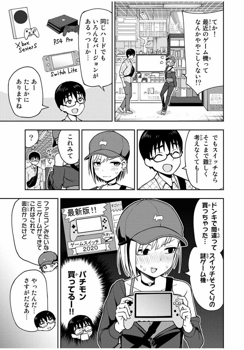 きみとピコピコ - 第39話 - Page 5