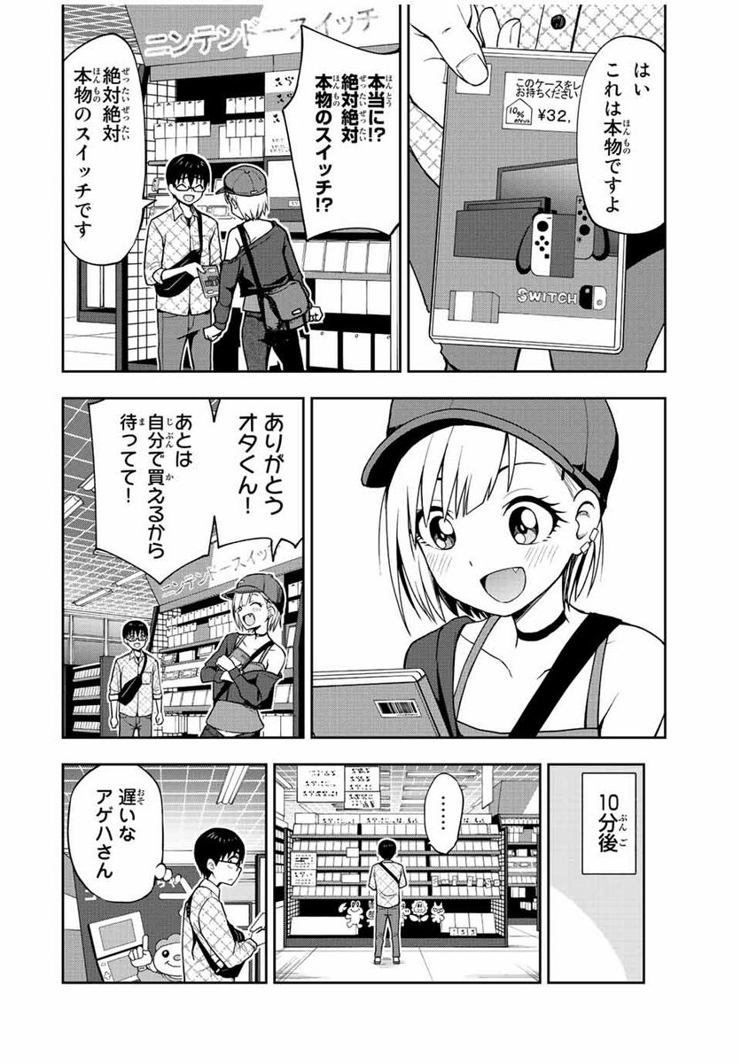 きみとピコピコ - 第39話 - Page 6