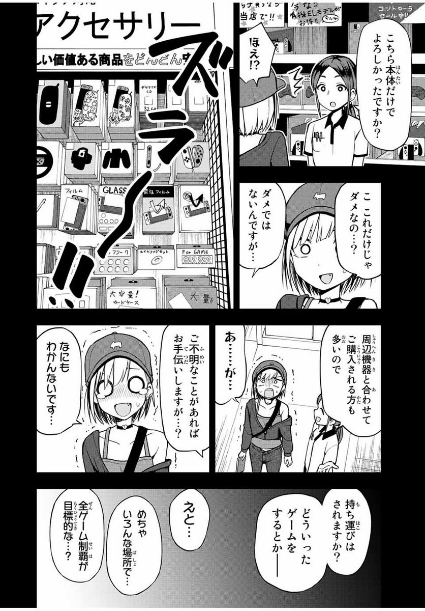 きみとピコピコ - 第39話 - Page 8