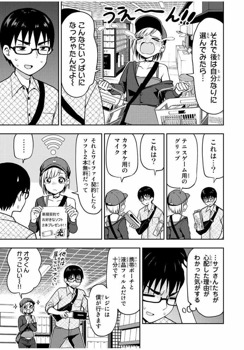 きみとピコピコ - 第39話 - Page 9