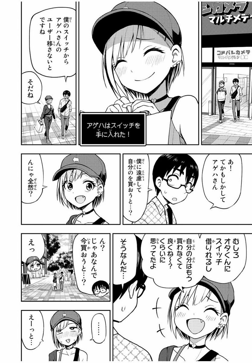 きみとピコピコ - 第39話 - Page 10