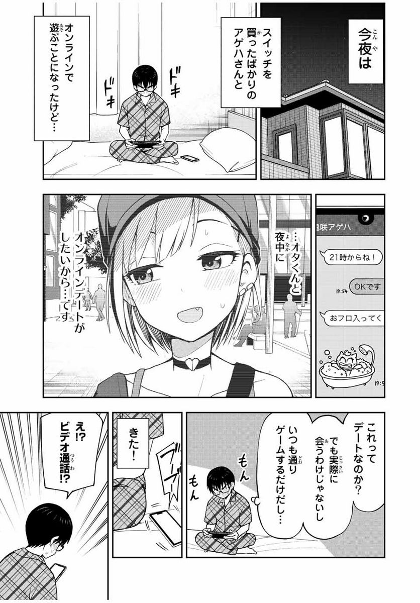 きみとピコピコ - 第40話 - Page 1