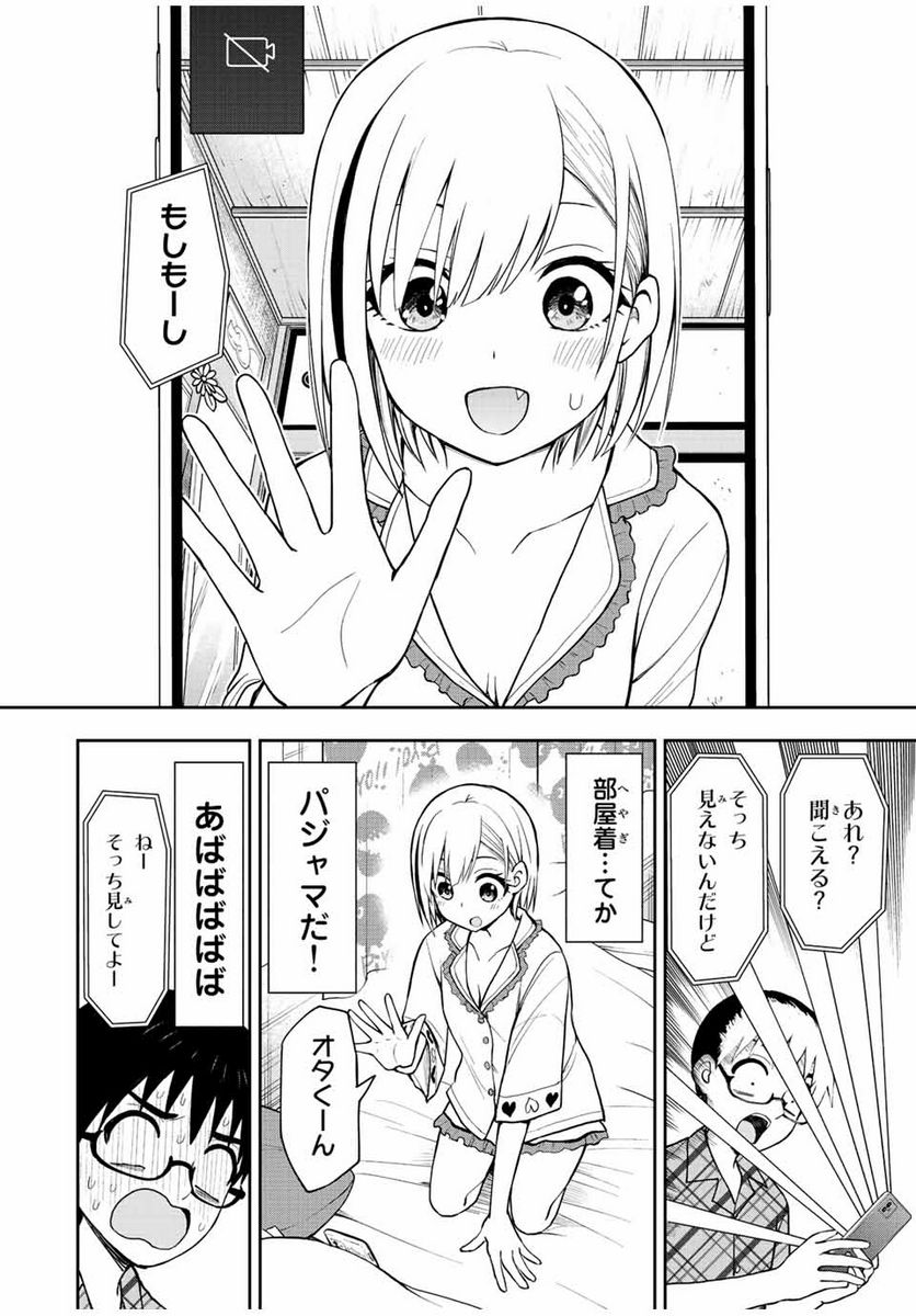 きみとピコピコ - 第40話 - Page 2