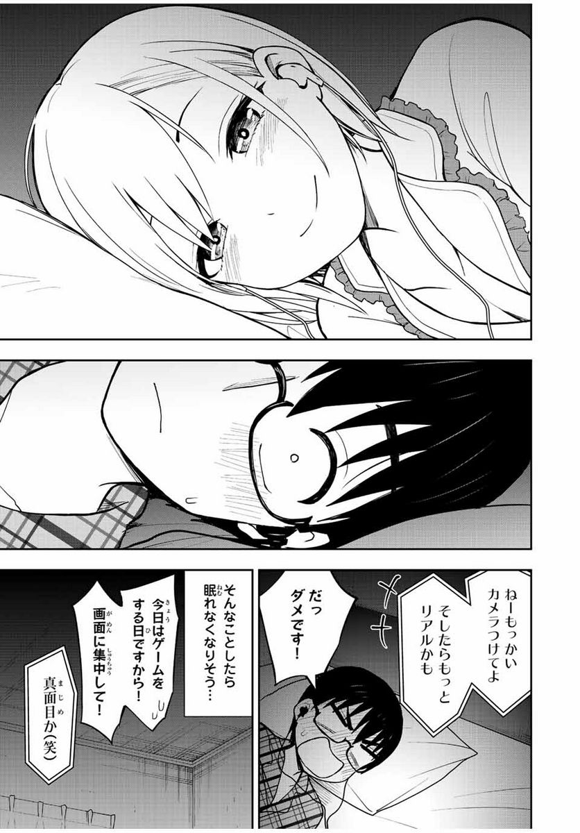 きみとピコピコ - 第40話 - Page 11